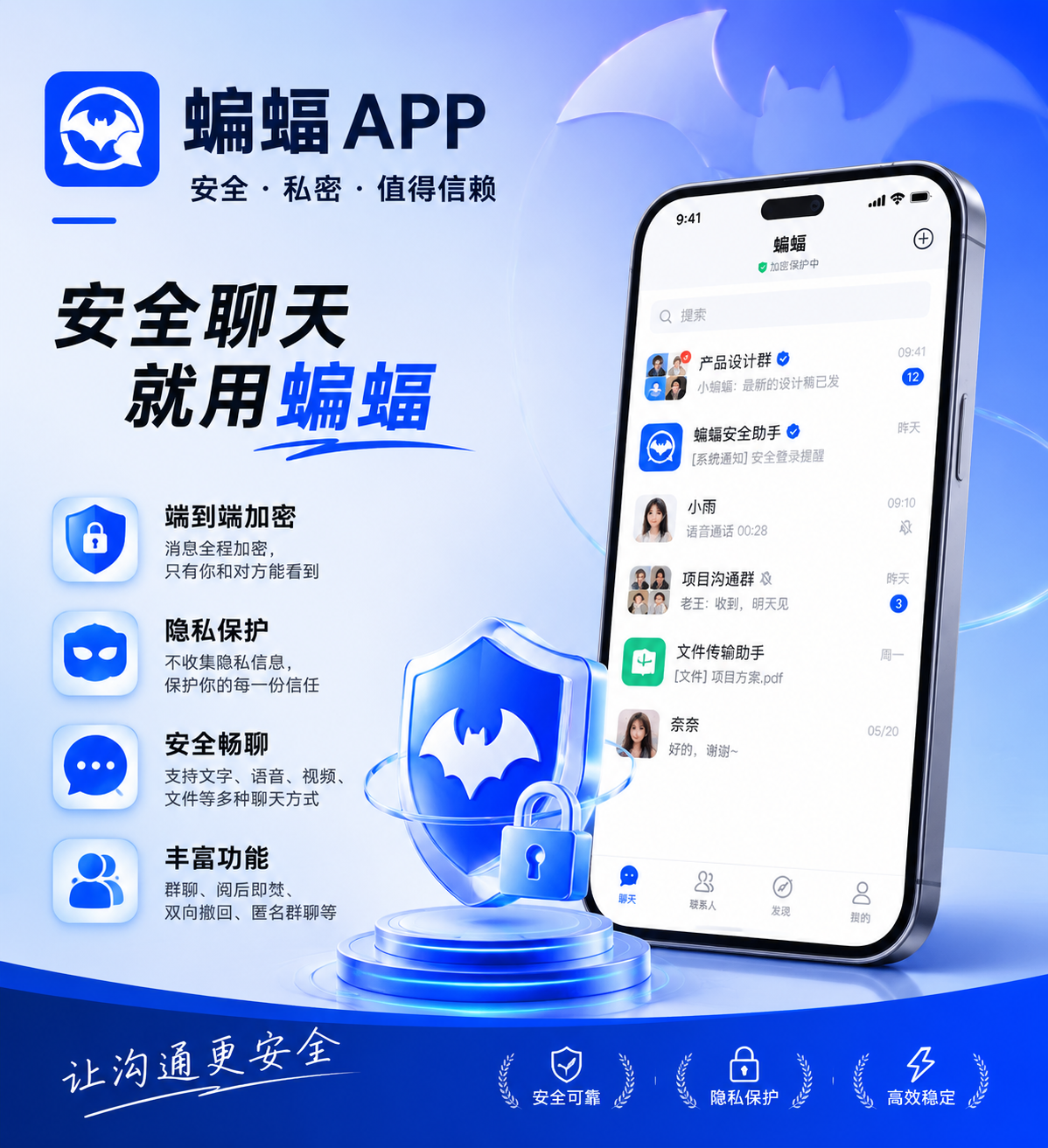 蝙蝠电脑版安全聊天界面主视觉